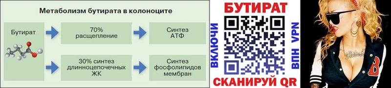 купить наркоту  Беломорск  БУТИРАТ GHB 