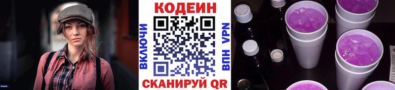 Codein напиток Lean (лин)  Беломорск 